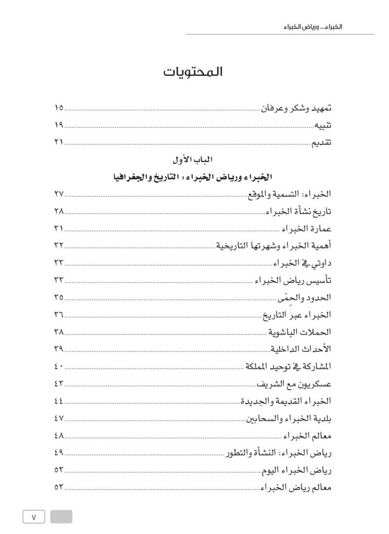 الخبراء ورياض الخبراء  - Image 3