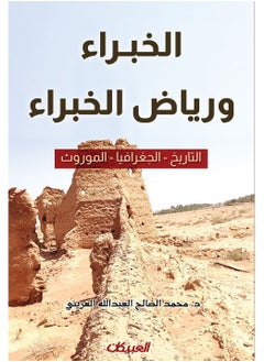 Al-khubra and Riyadh Al-khubra  - Image 1