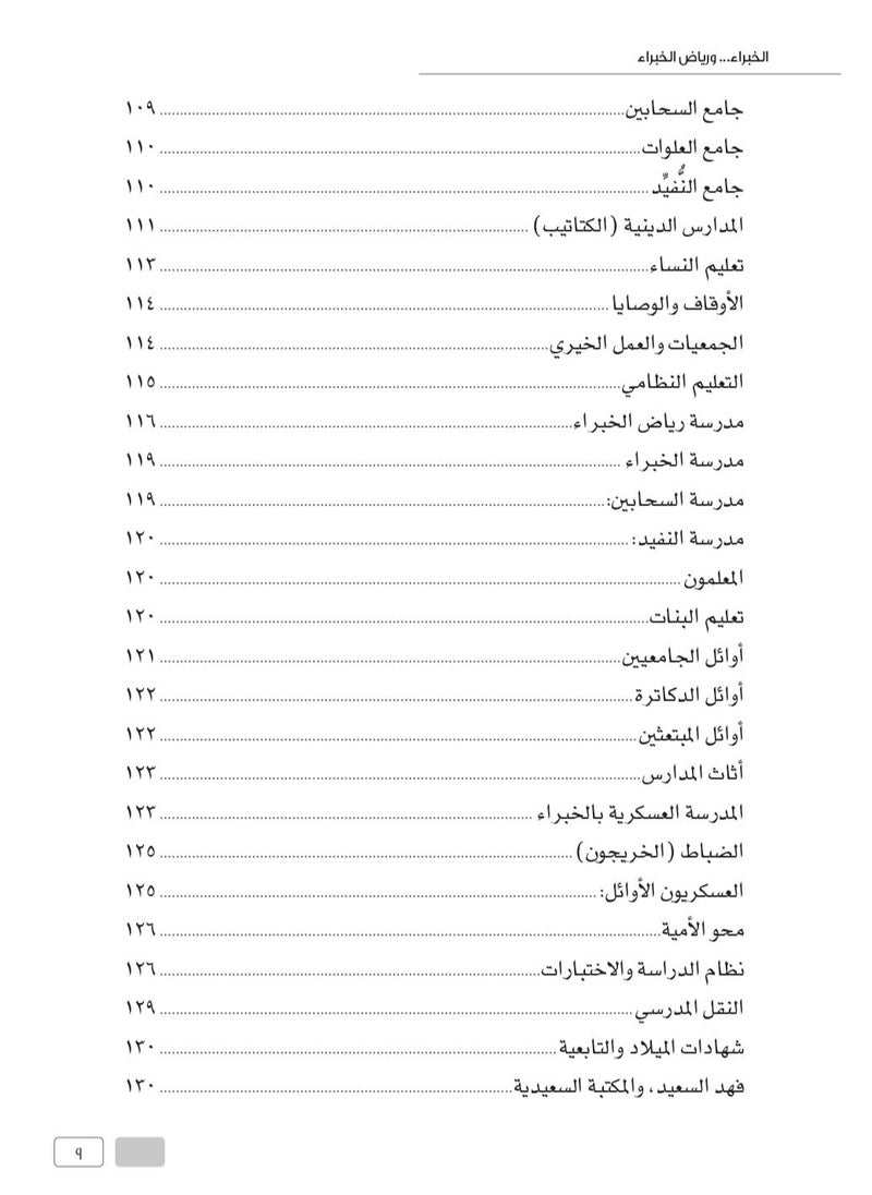 الخبراء ورياض الخبراء  - Image 5