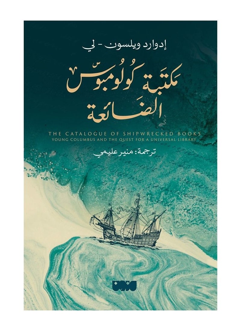 The Lost Library of Columbus Arabic book 