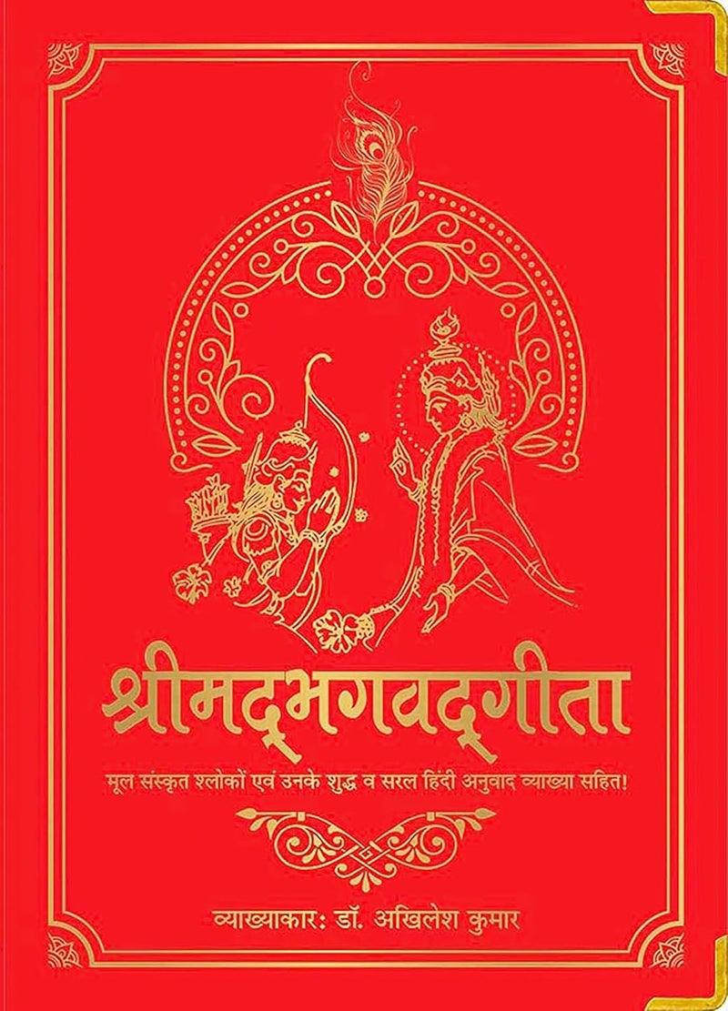 Shrimad Bhagavad Gita - Image 1