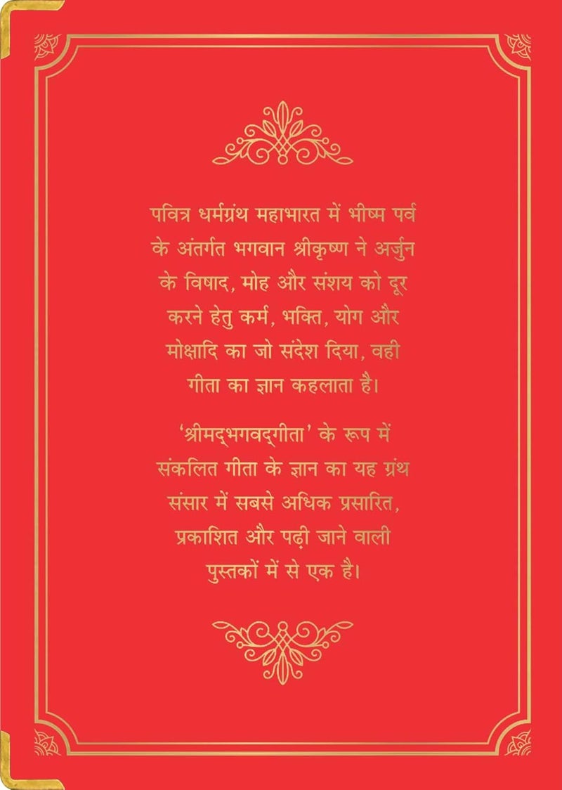 Shrimad Bhagavad Gita - Image 2