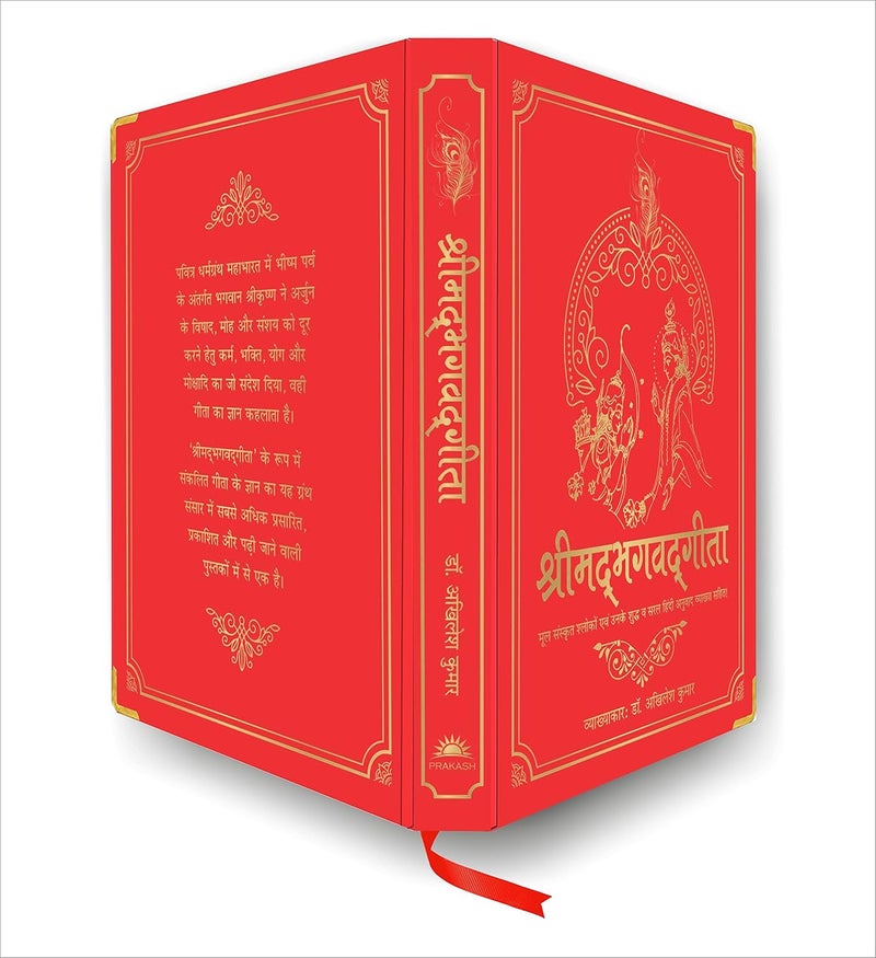 Shrimad Bhagavad Gita - Image 4