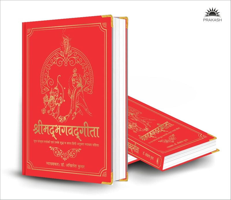 Shrimad Bhagavad Gita - Image 5