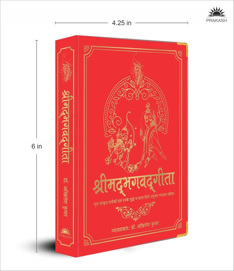 Shrimad Bhagavad Gita - Image 3