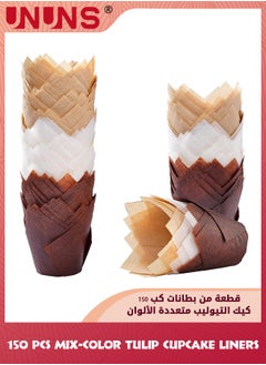 UNUNS Tulip Cupcake Liners,150pcs Greaseproof Not Curl or Burn Baking Cup Holders And Muffin Baking Cups,Muffin Liners Cupcake Wrappers For Wedding Birthday Party(Brown, Nature Color, White)  - Image 1
