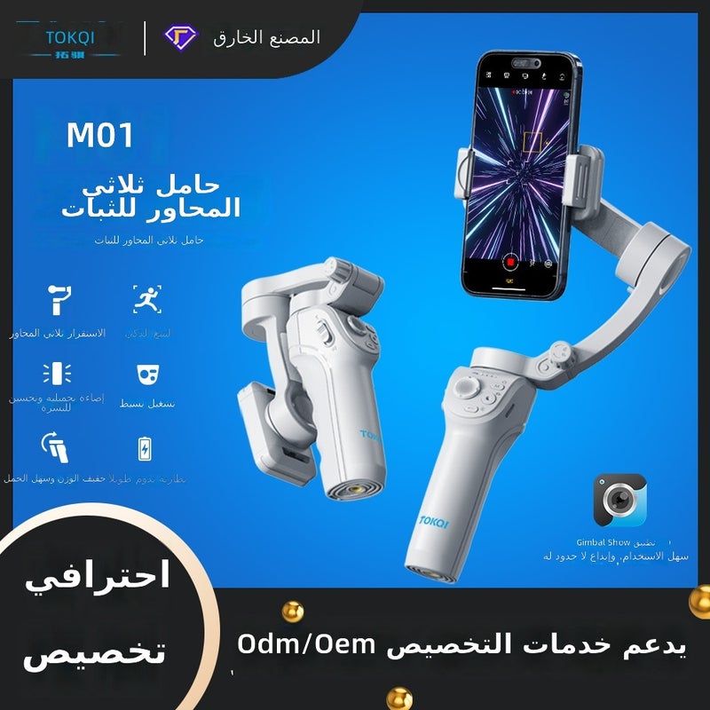 توكوي الاستقرار ثلاثي المحاور للهاتف المحمول TOKQI M01 - رمادي - Image 1
