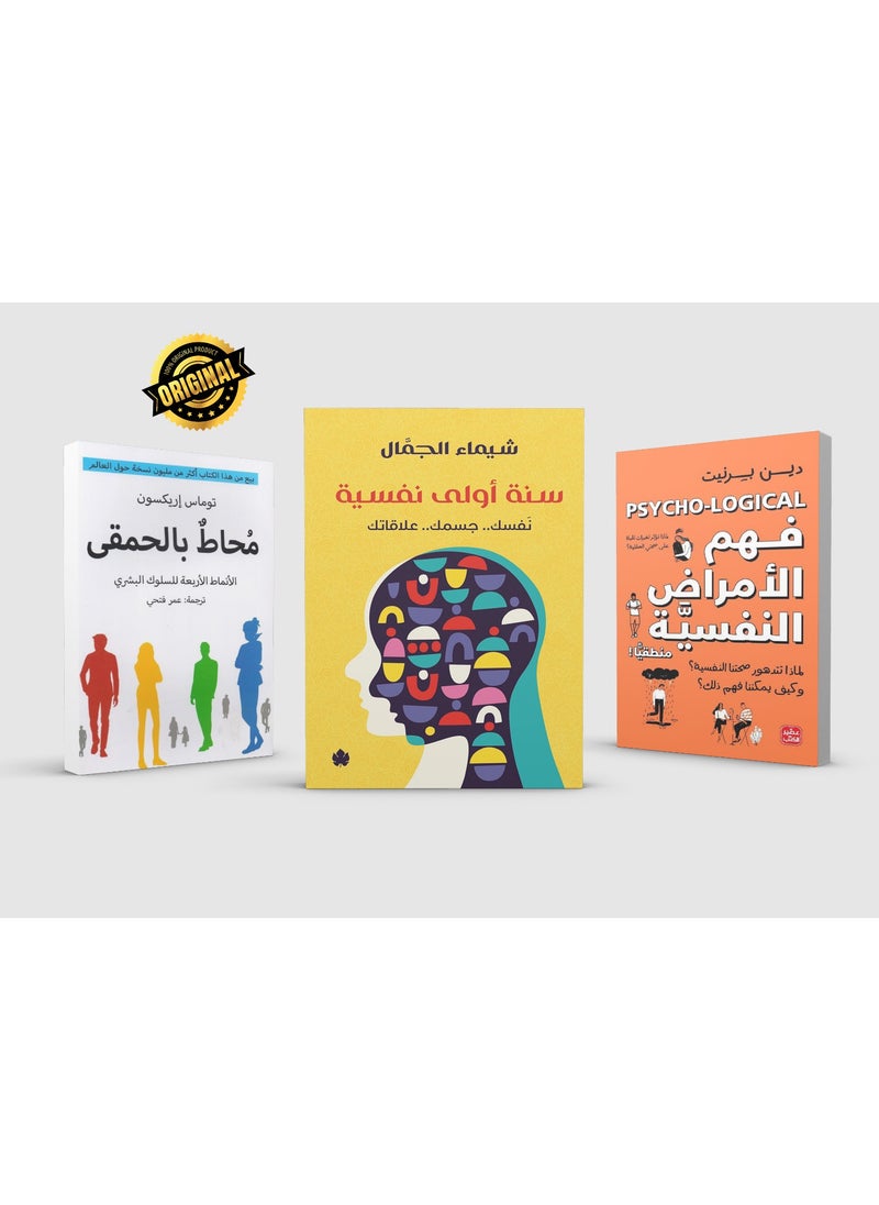 Mental and social health three book collection 
