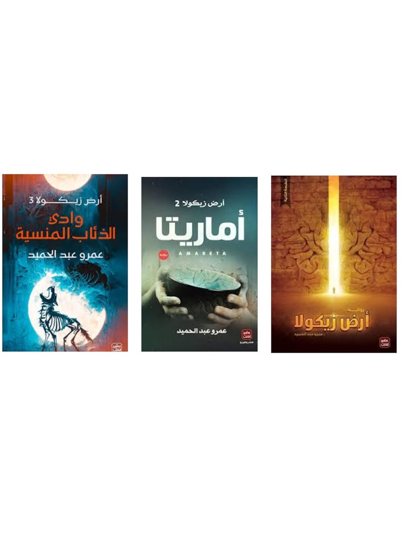 Zikola Land Collection, Three Parts