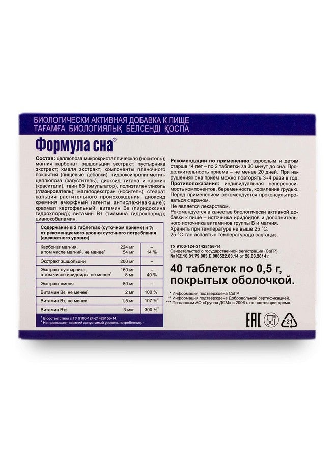 Evalar Siberian Herbal "Formula Sna" Evalar 40 Tablets 500mg - Image 5