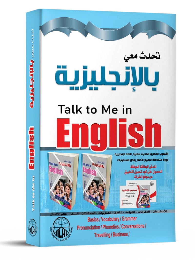 كورس تحدث معي بالإنجليزية