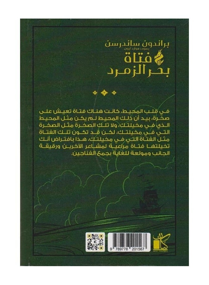 Tress of the Emerald Sea -Brandon Sanderson - Image 2