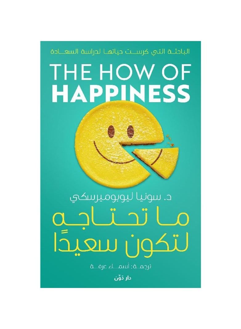 ما تحتاجه لتكون سعيدا - نسخة أصلية - Image 2