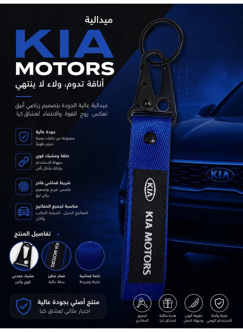 كيا ميدالية مفاتيح قماشية بشعار كيا موتورز (KIA) - Image 1