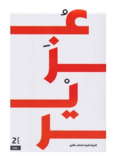 عزير 