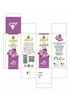Elhawag El Hawag Original Violet Oil 30ml  - Image 3
