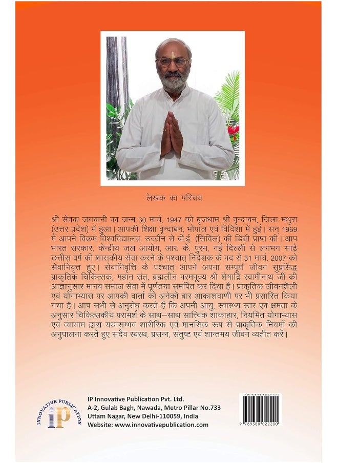 null - Sampoorn Svaasthya Ke Liye Praakrtik Jeevanashailee Evam Yogaabhyaas (Natural Lifestyle and Yoga for Whole Health) - Image 1