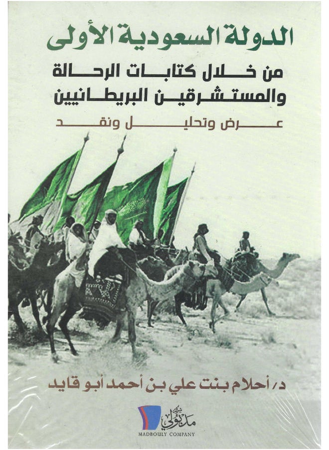 الدولة السعودية الأولى 