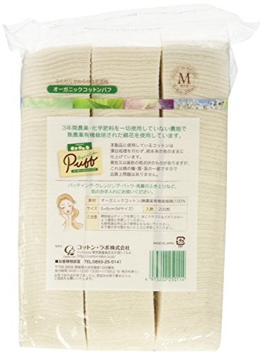 Selena Cotton Labo Organic Cotton Puff - M Size - 200pcs - 2pcs Set - Image 2
