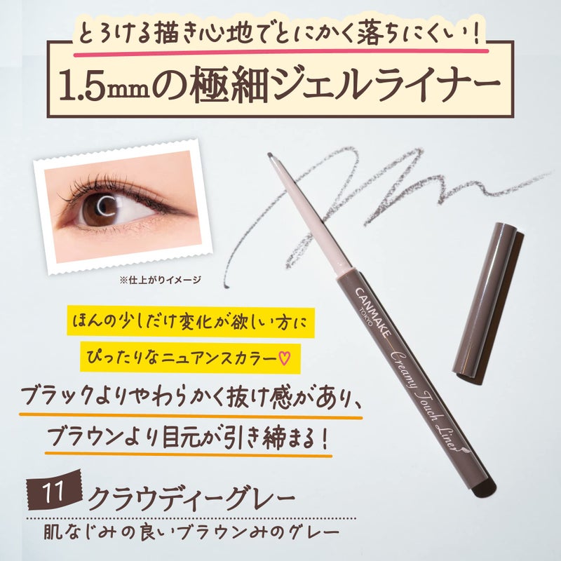CANMAKE Creamy Touch Liner 1.5mm Slim Eyeliner (0.09 g) (11 Cloudy Gray) - Image 4
