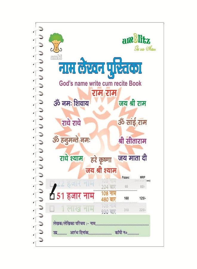 amblitz 51,000 Ram Naam Lekhan Pustika | PACK of 2 Notebooks | BROAD Boxes | Well Organised | 185 X 240 MM | Spiral Bound | 70 GSM Thick Paper | - Image 1