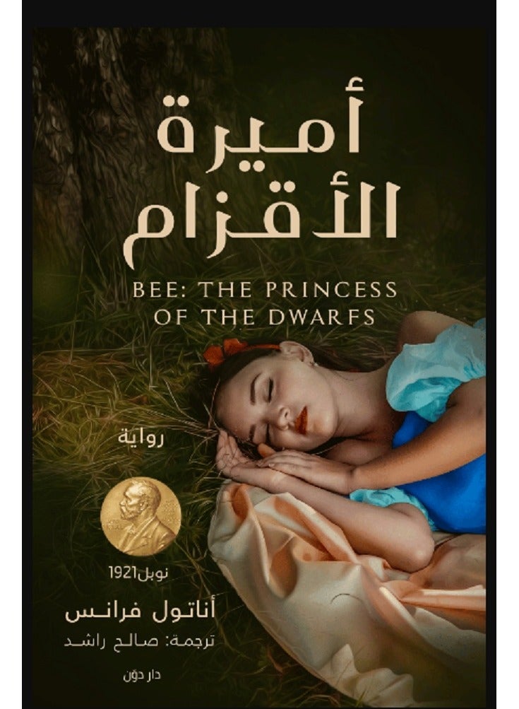 كتاب أميرة الأقزام