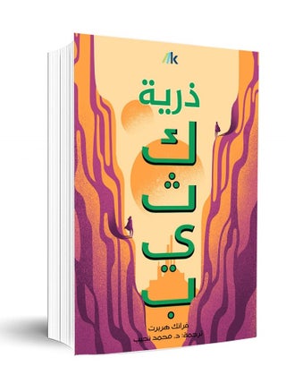 Offspring of Dune by Frank Herbert - pzsku/Z764BEEDC20BA9C56A3E6Z/45/1746268441/92469bfe-b380-4100-a5e8-cd49e77c71d5