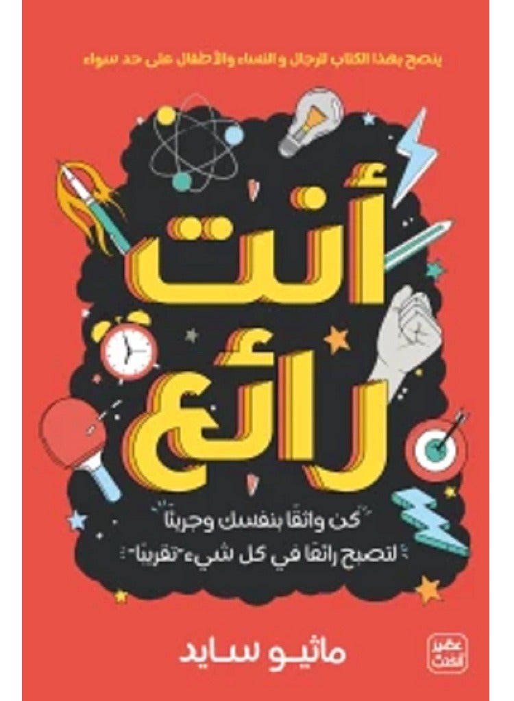 انت رائع 