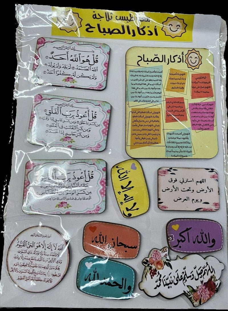 مغناطيس ثلاجه اذكار الصباح والمساء 