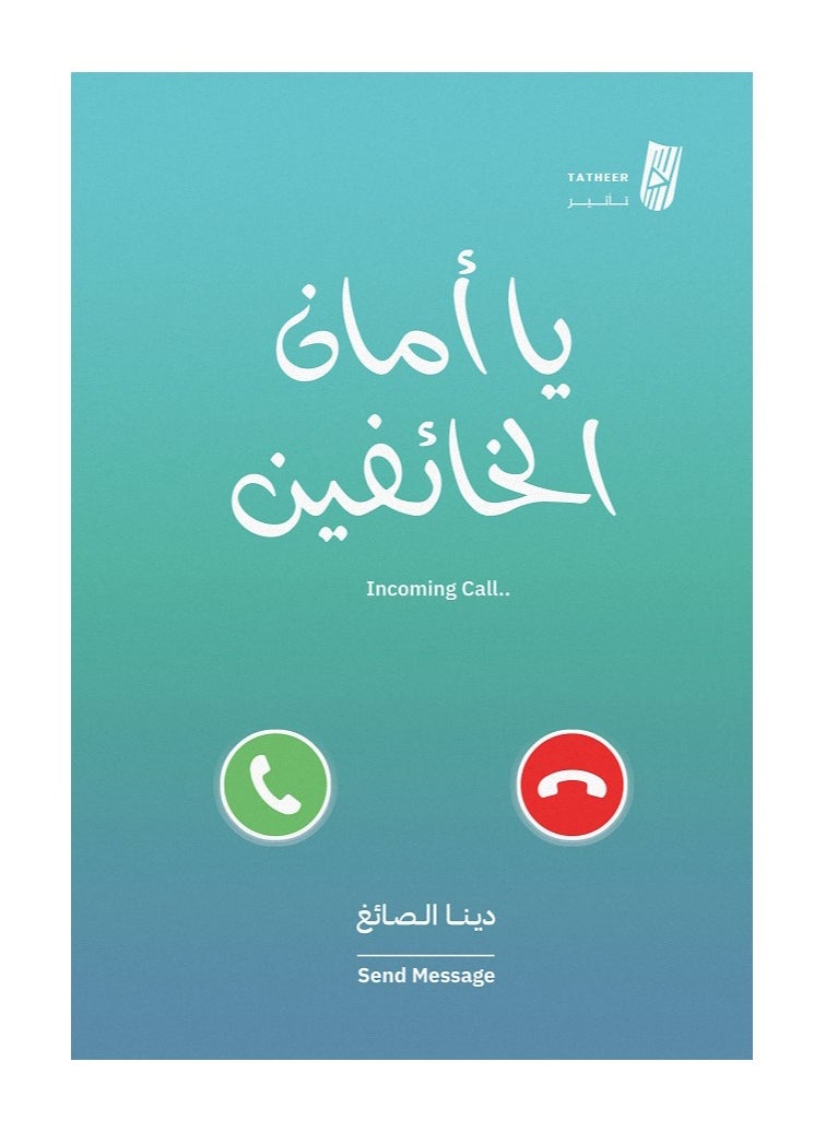 null - يا أمان الخائفين بقلم دينا الصائغ - Image 1