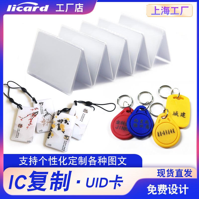 Uid Keychain Copy Ic Electronic Access Control Card Can Be Repeatedly Erased Ic Elevator Card Cuid Blank Card Id Access Control - Image 2