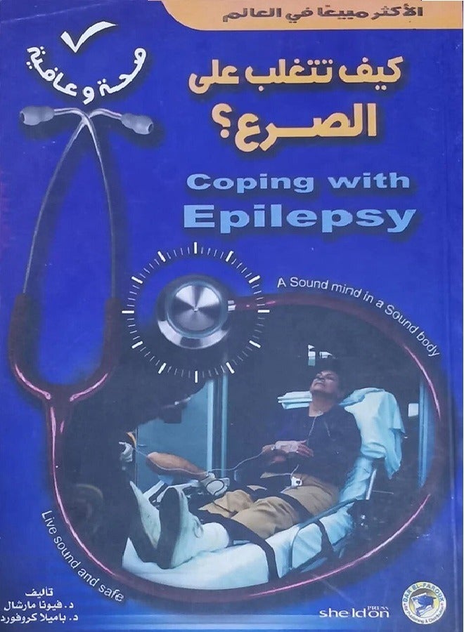 How to overcome epilepsy? ( Health and wellness