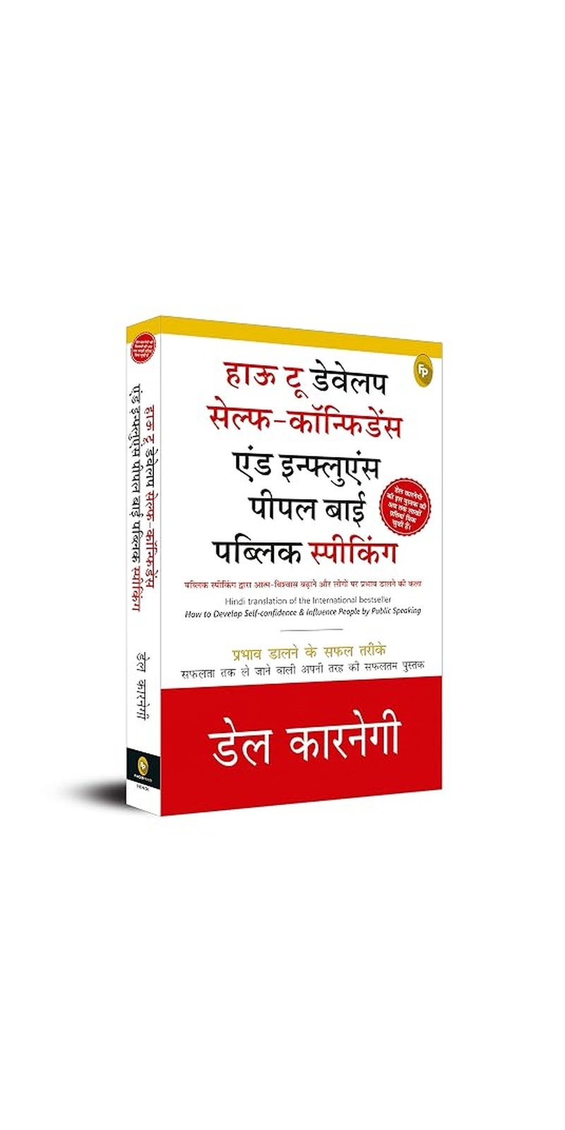 How To Develop Self-Confidence And Influence People By Public Speaking (Hindi) | Authored by Dale Carnegie | Published by Fingerprint! Publishing | Paperback | Hindi