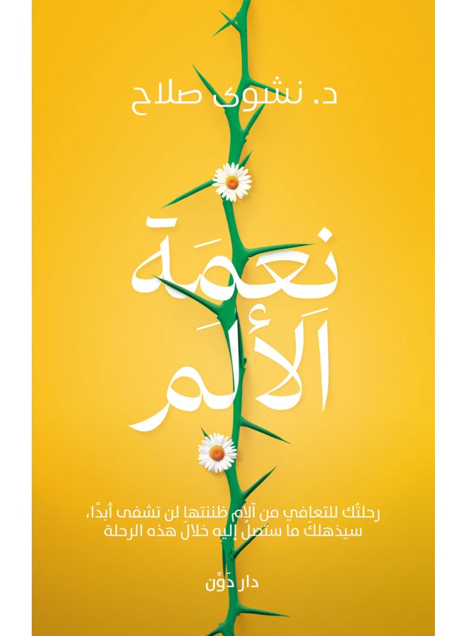 The Blessing of Pain - Image 1