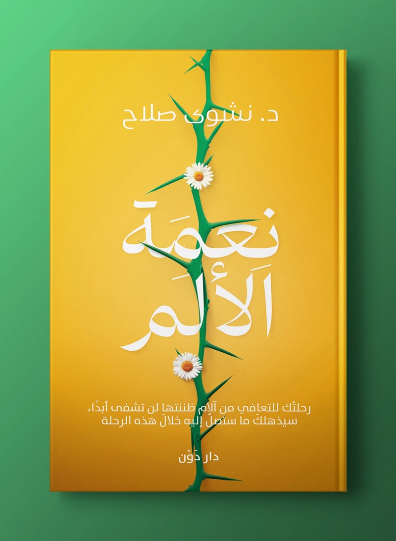 The Blessing of Pain - Image 2