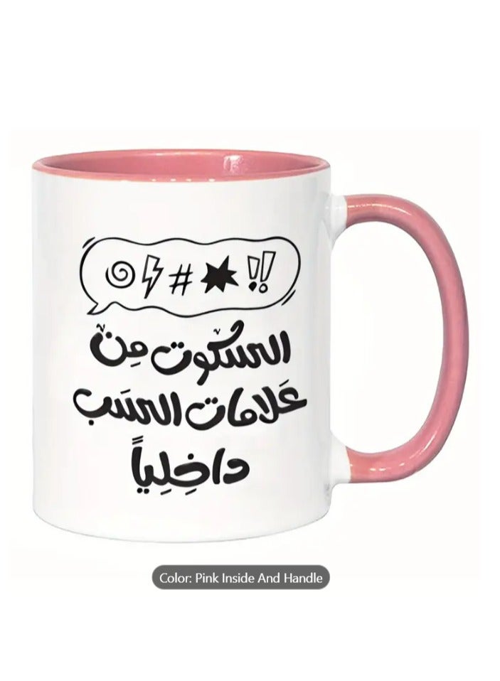 راين كوب سيراميك، اقتباس ثقافي عربي "الصمت علامة حب في القلب" باللون الوردي - Image 2