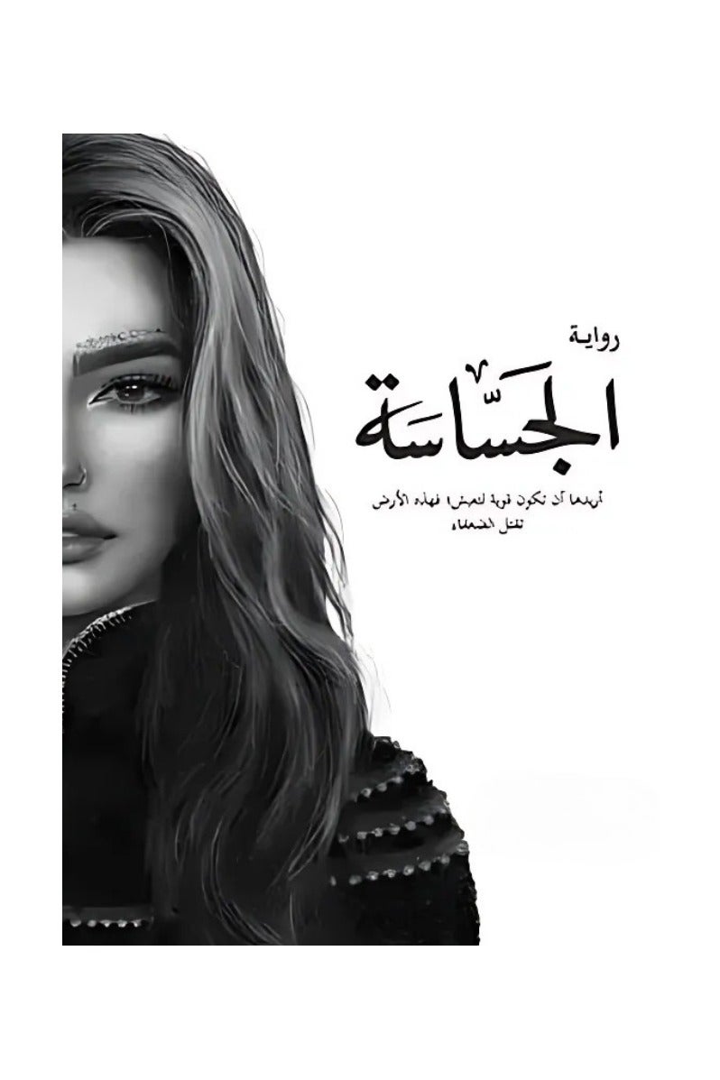 The Spy Novel 