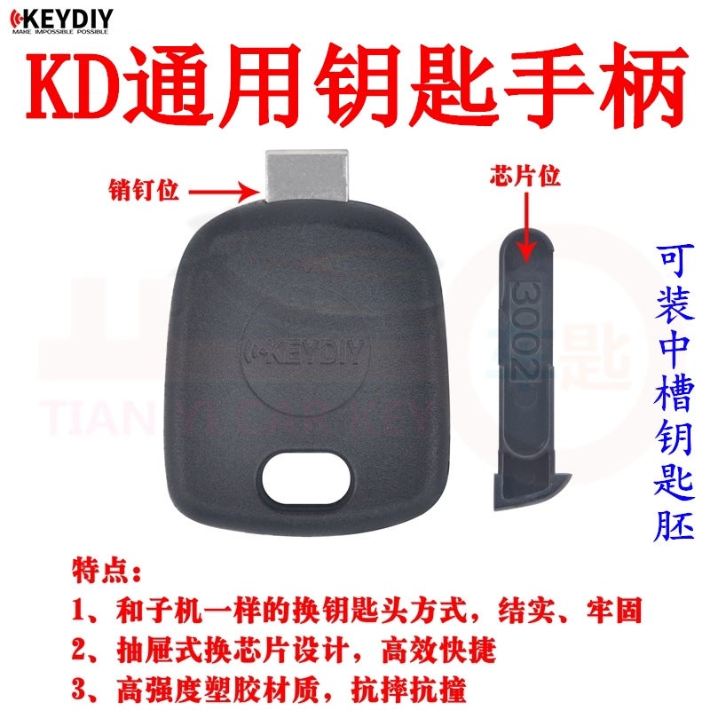 Kd Universal Handle Straight Plate Deputy Key Shell Can Be Put Chip-Mounted Groove Embryo Solid High-Strength Plastic Anti-Crash - Image 2
