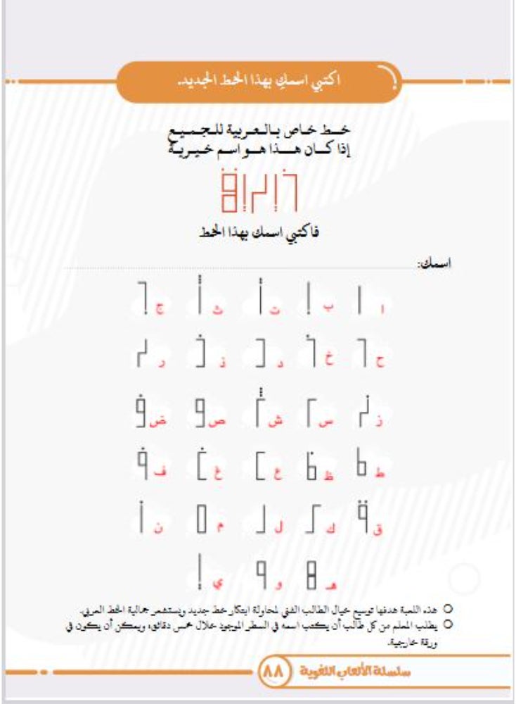 Language Games At Our Childrens Hand - Part 3 - Image 2