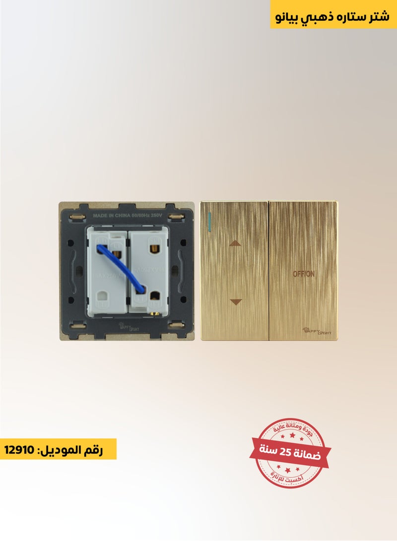 Happy Light Piano gold curtain switch with soft and luxurious texture