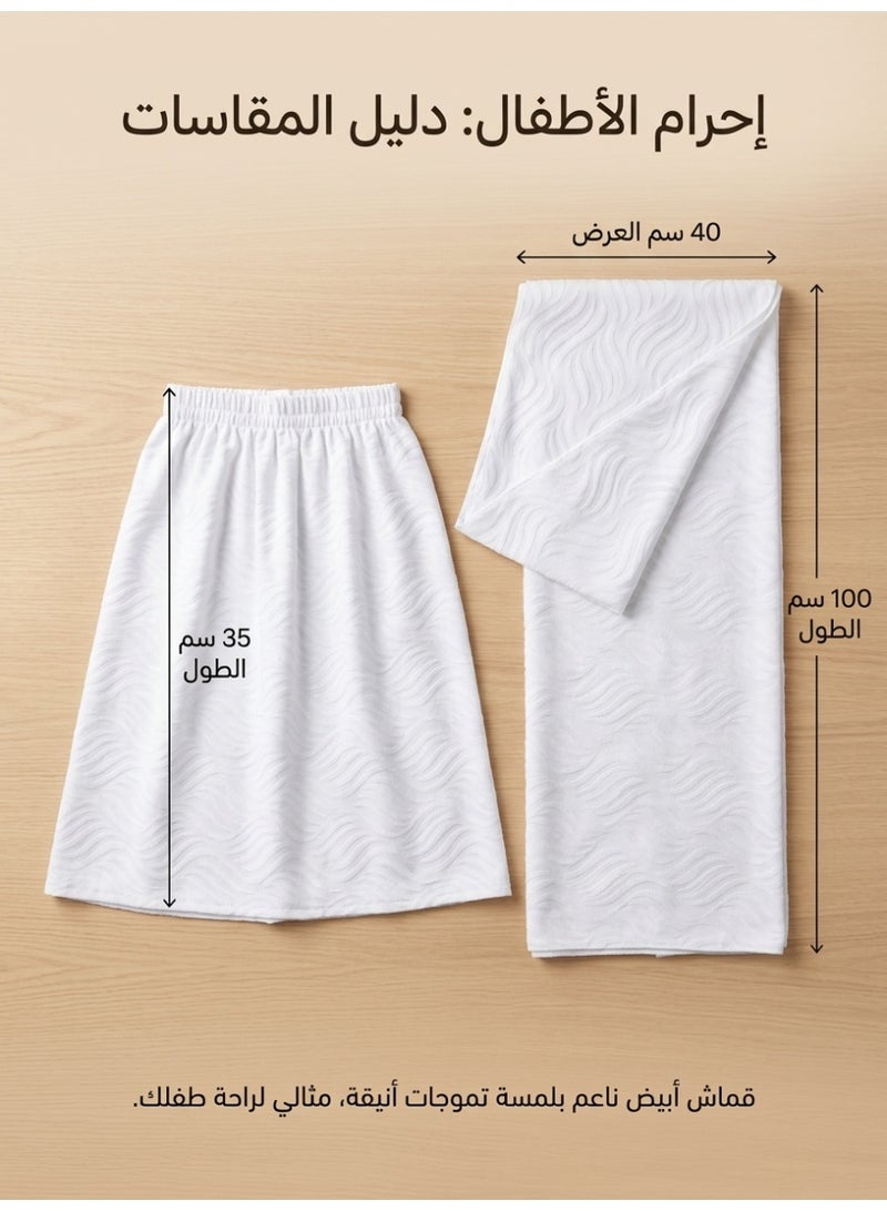 البركة لبس احرام مواليد 8 اشهر الى 24 شهر طفل العمرة اطفال  احرام مطاط تنورة و بطقطق مريح طفل رضيع صغير مواليد ولادي مطور بتقنية النانو مغاط احرام التنورة لباس سهل بمطاط ، لبس العمرة للاطفال ، احرام للصغار ، احرامات للاطفال للاولاد ، احرامات اطفال العمرة عمرة حج طواف مكة ملابس الاحرام ، إحرام ولادي صغار وزرة نانو فوطه للحج و للعمرة احرام للاطفال ، احرام ولد صغير - Image 5