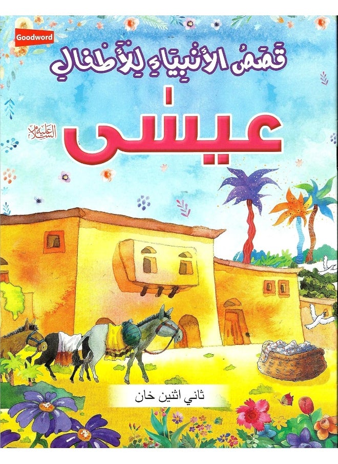 The Prophet Isa  - Image 2