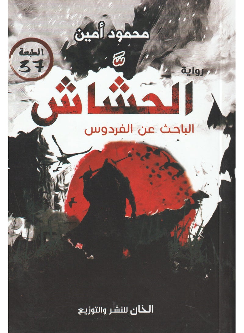 The Assassin in search of Paradise