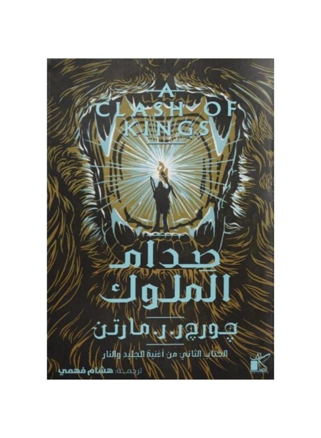 Clash Of Kings 1/2 - Original Version