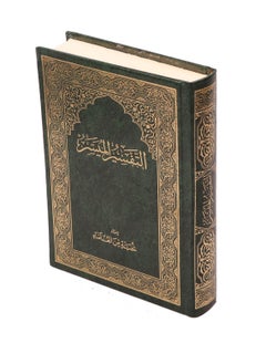مصحف التفسير الميسر حجم 17×24 ورق شامواه