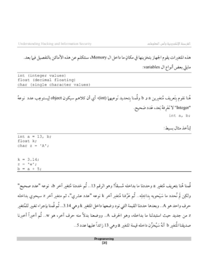 فهم الاختراق وأمن المعلومات - Image 3