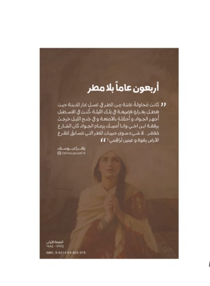 Forty years without rain - Image 2