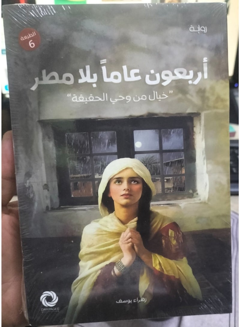 Forty years without rain - Image 3