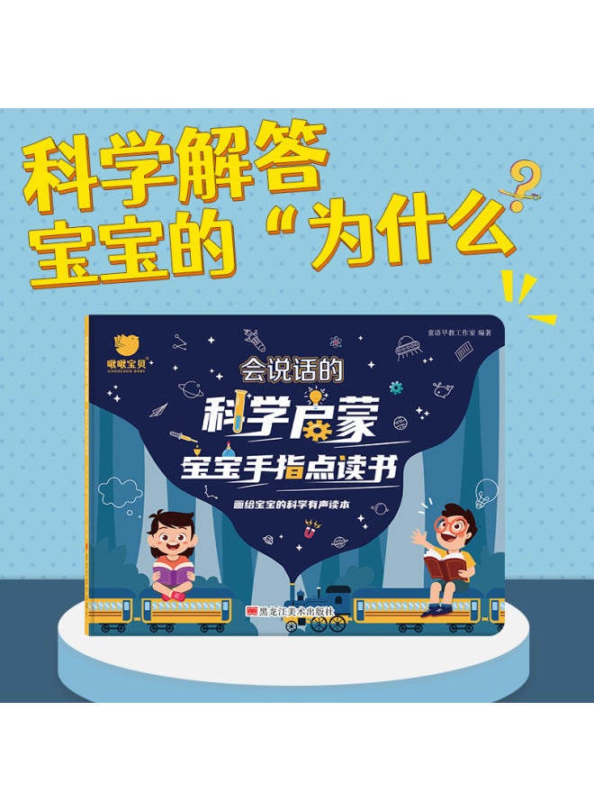 Choo Choo Choo Baby's Talking Cognitive Encyclopedia Audio Book 3-8 Chinese And English Bilingual Pronunciation Book For Children