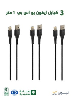 بكج 3 كيابل ليون اكس ايفون، قماشية، بطول 1 متر